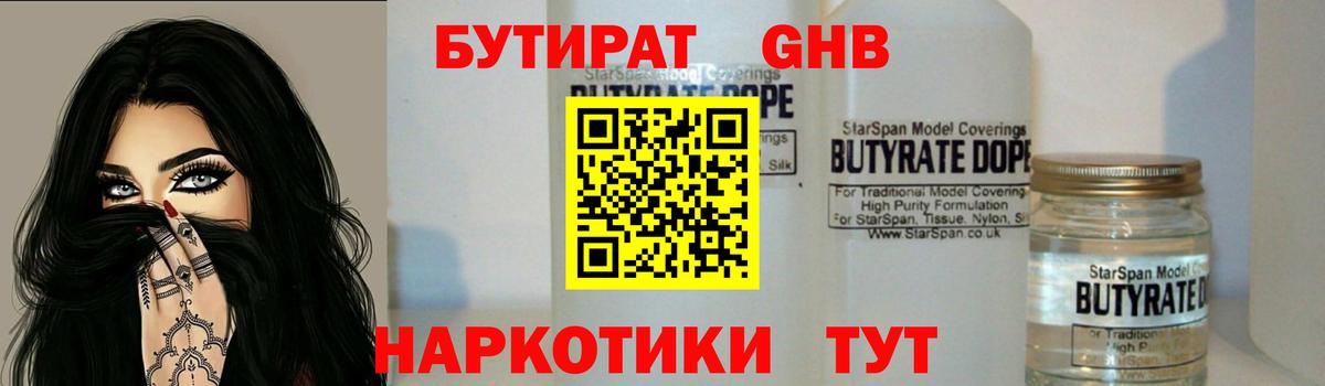 Тельмана  Бутират  Вход с VPN  БУТИРАТ бутандиол 