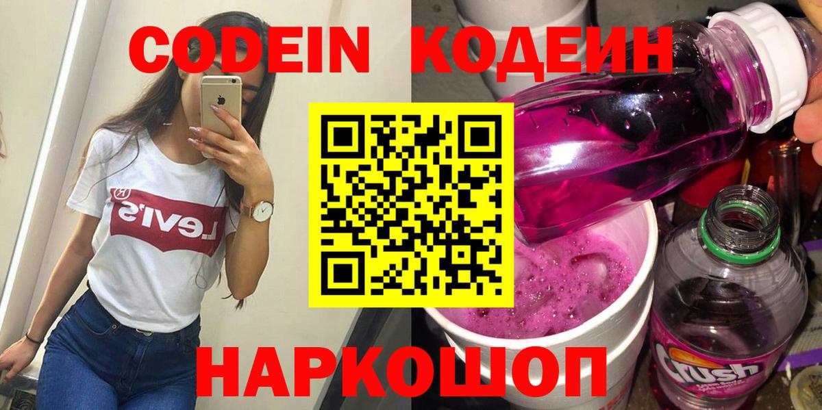 Тельмана  Кодеиновый сироп Lean Purple Drank  Вход с VPN  Кодеиновый сироп Lean Purple Drank 