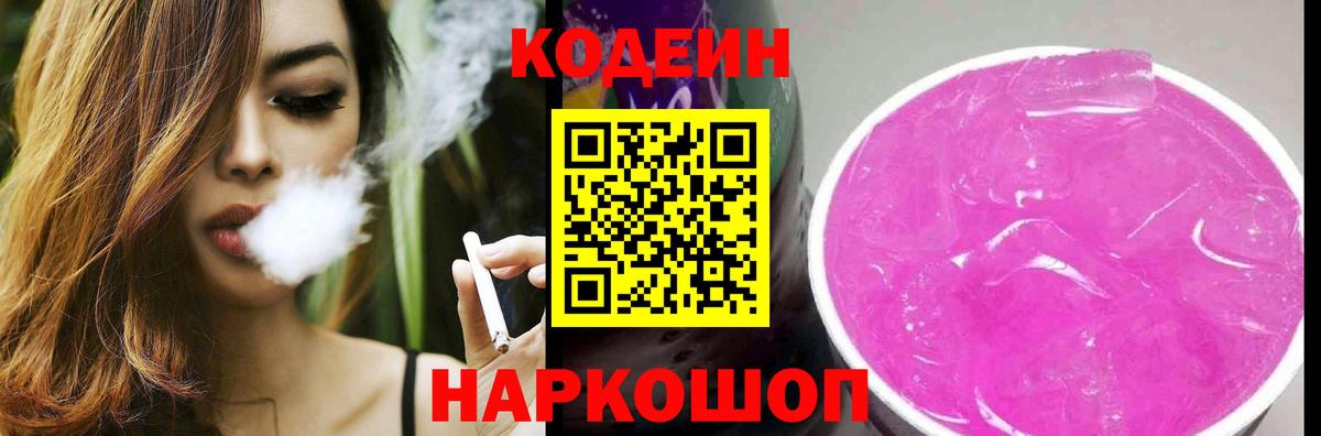 Кодеиновый сироп Lean Purple Drank Тельмана
