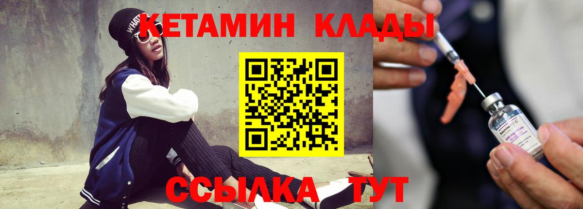 КЕТАМИН VHQ  Вход с VPN  Тельмана 