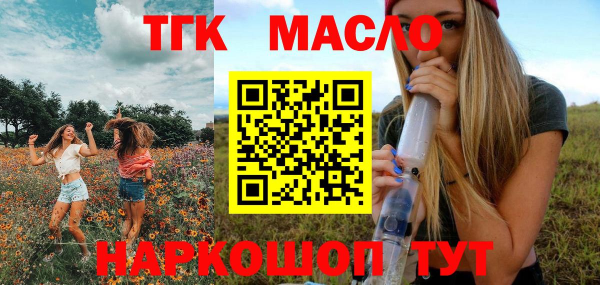 Дистиллят ТГК концентрат  Вход с VPN  что такое   Тельмана 